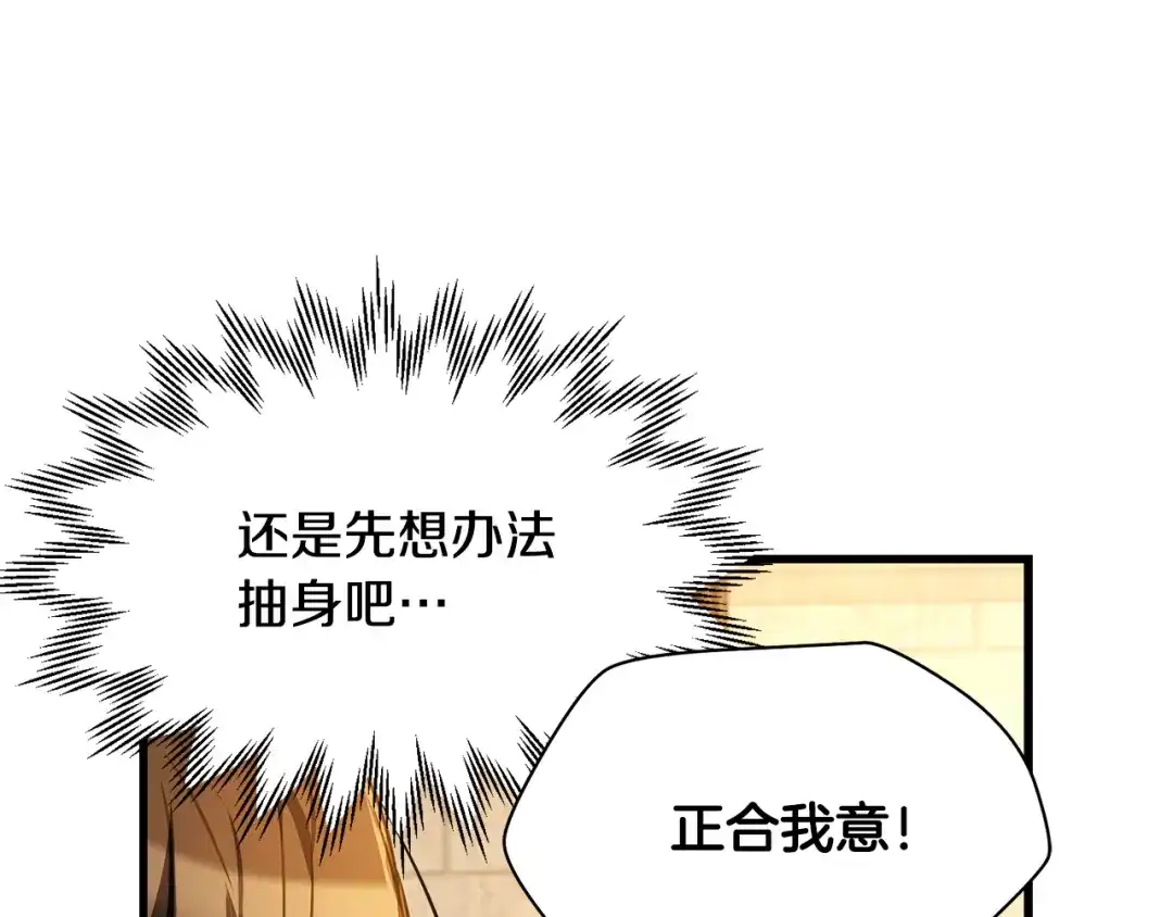 赫尔穆特·魔物养育之子 第133话 被激发的矛盾 第112页