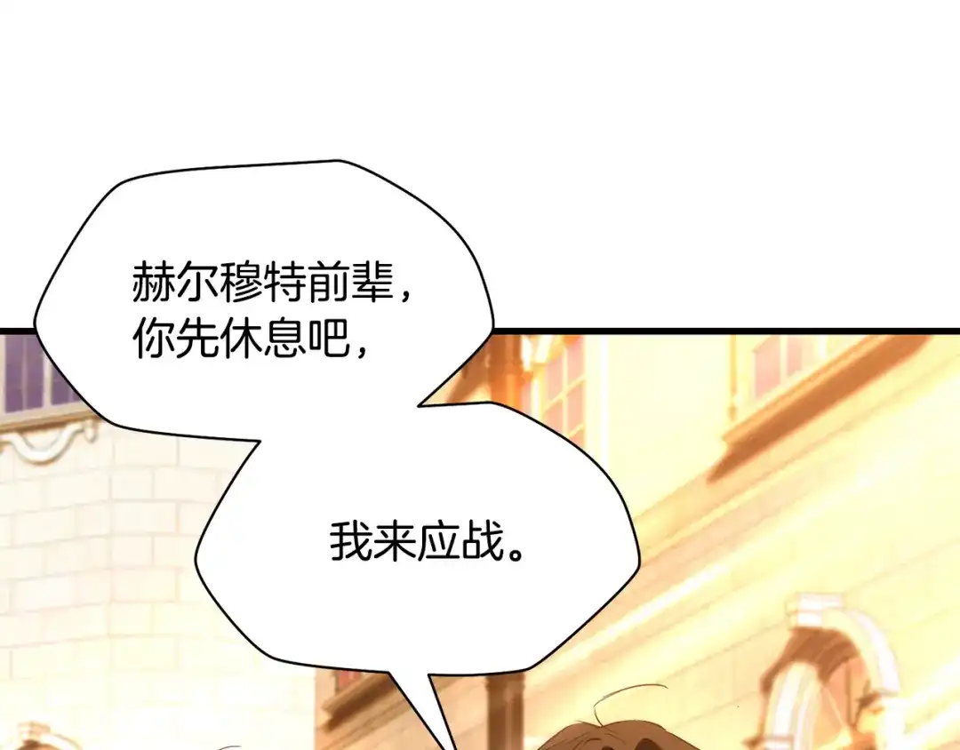 赫尔穆特·魔物养育之子 第133话 被激发的矛盾 第115页