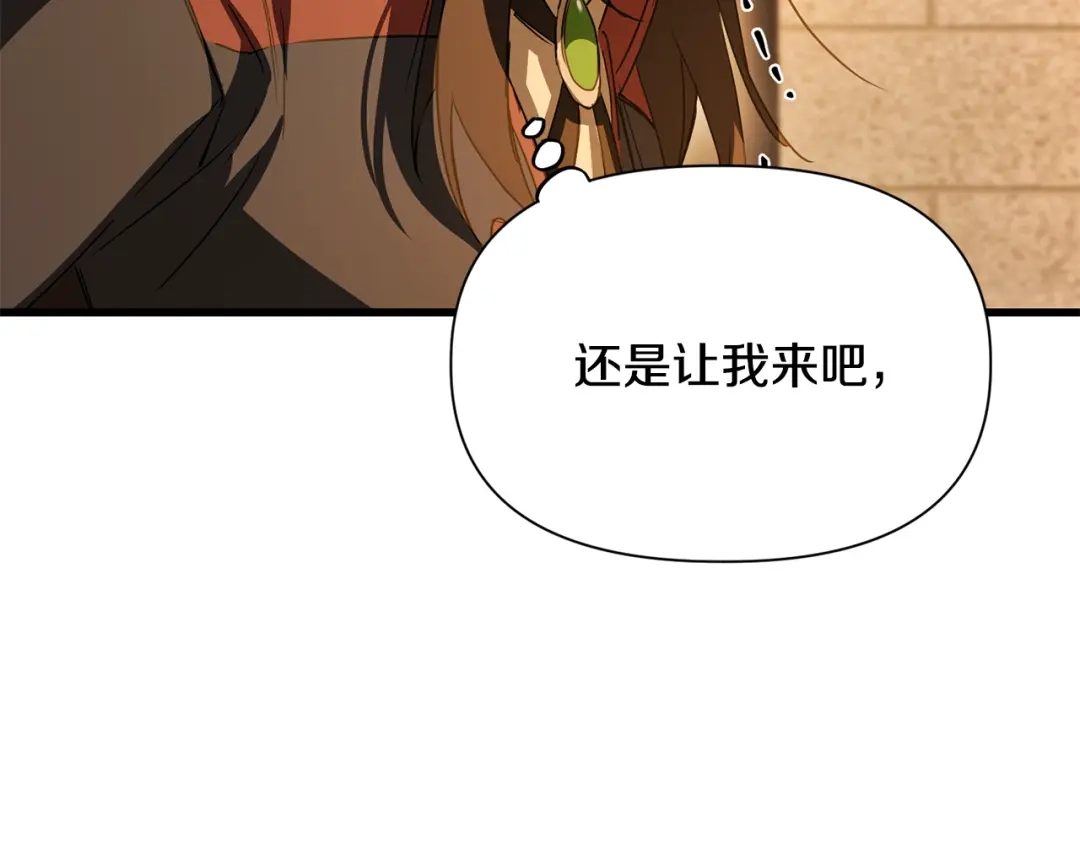 赫尔穆特·魔物养育之子 第133话 被激发的矛盾 第120页