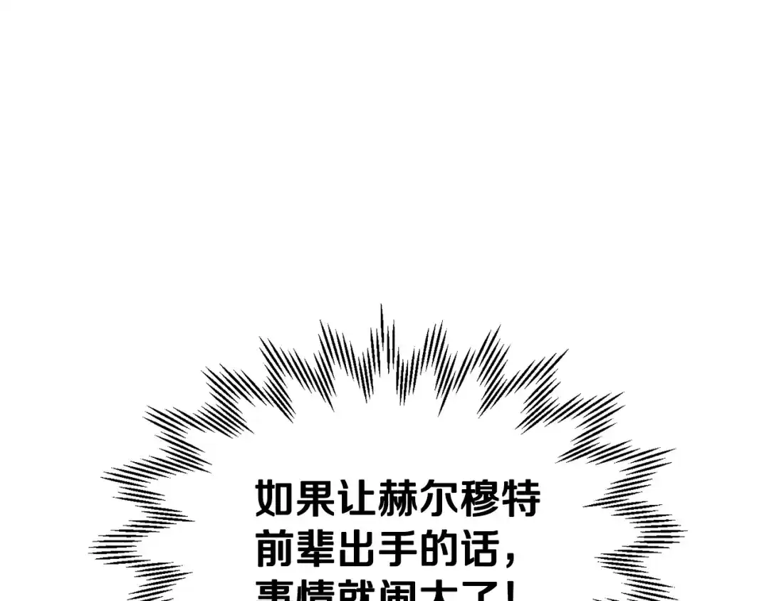 赫尔穆特·魔物养育之子 第133话 被激发的矛盾 第121页