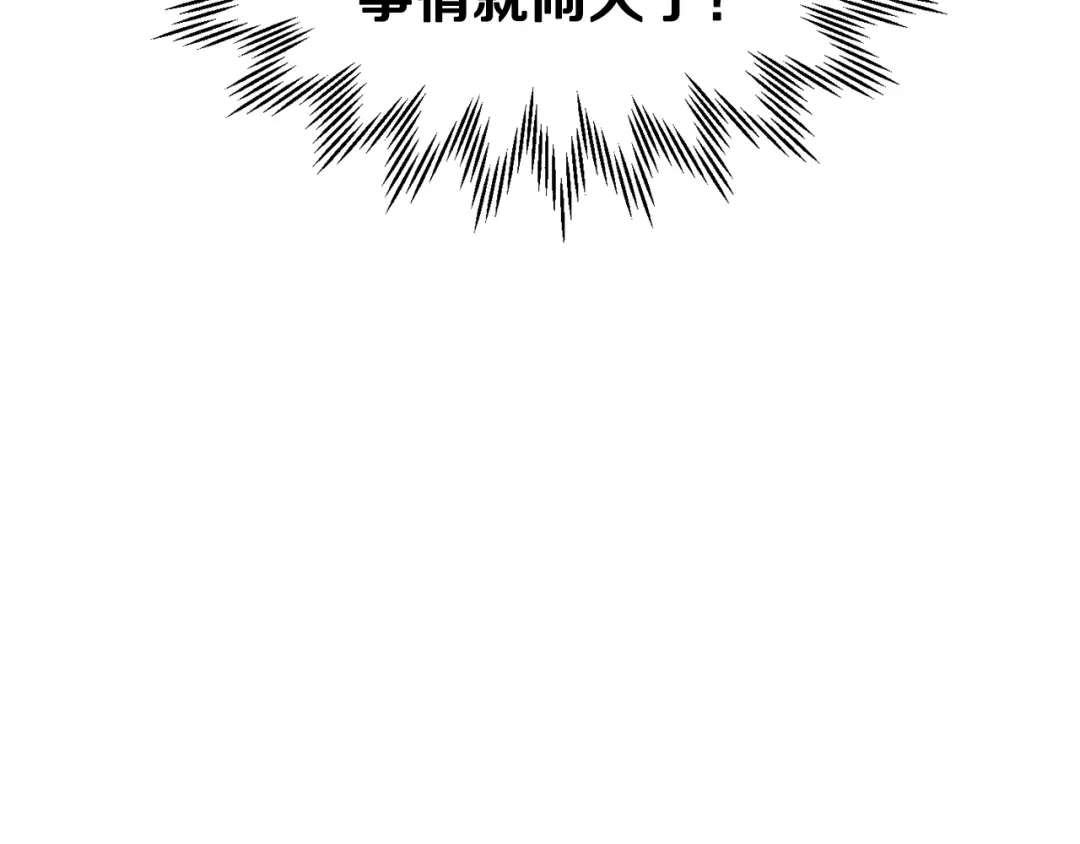 赫尔穆特·魔物养育之子 第133话 被激发的矛盾 第122页