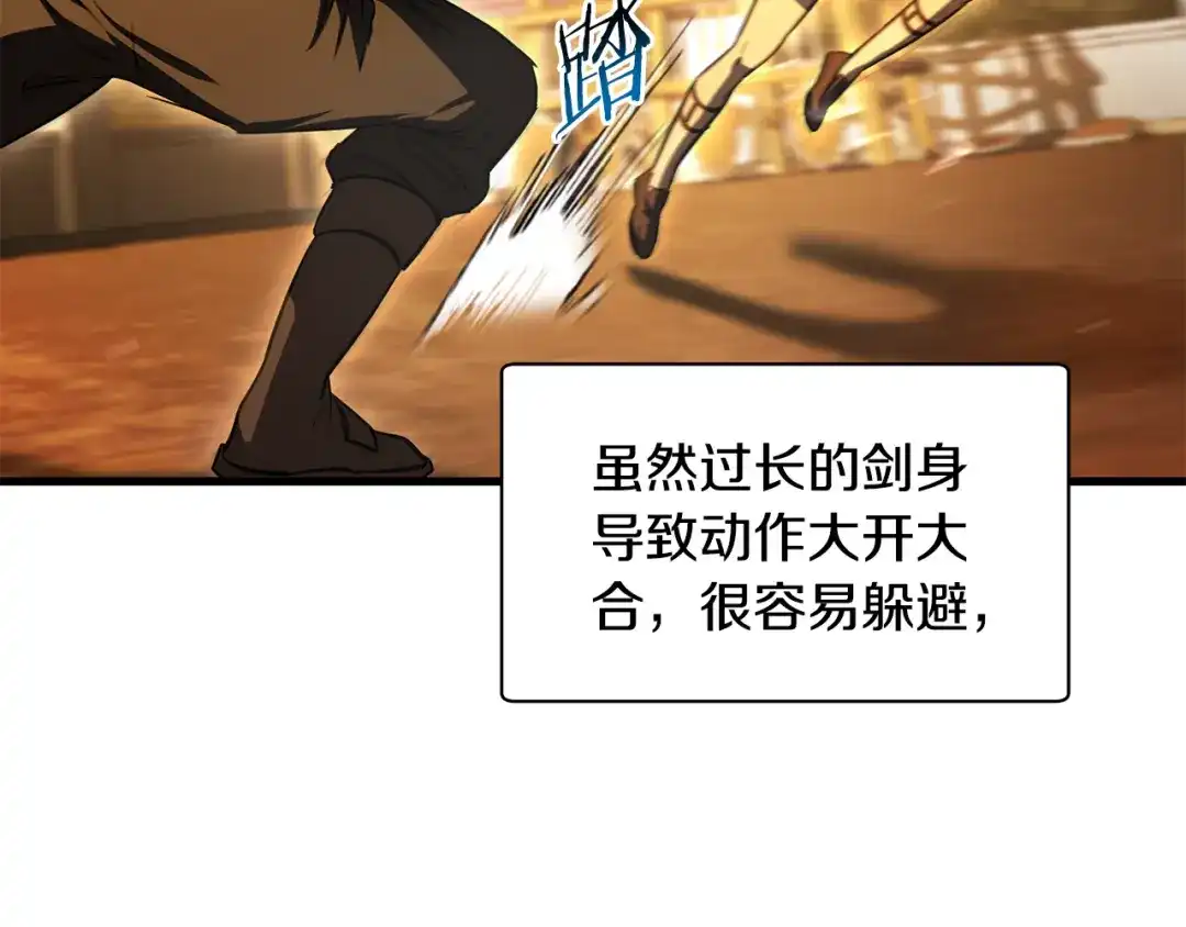 赫尔穆特·魔物养育之子 第133话 被激发的矛盾 第143页