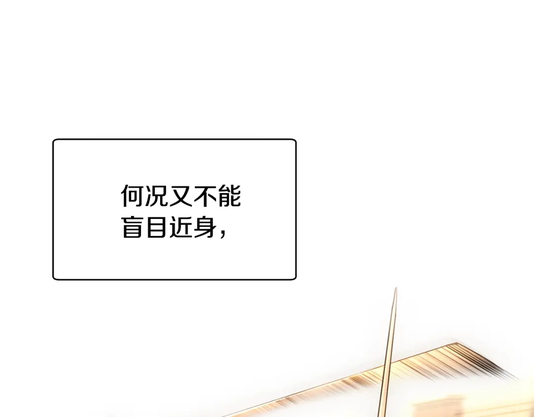 赫尔穆特·魔物养育之子 第133话 被激发的矛盾 第147页