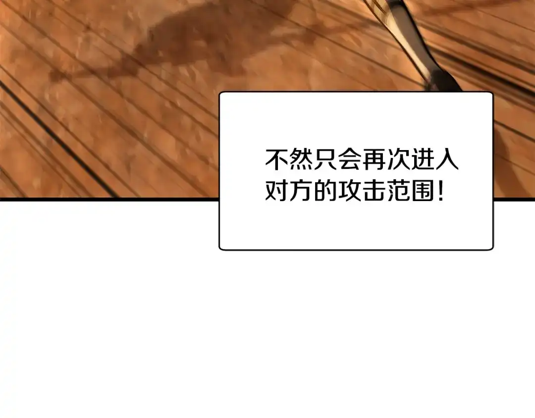 赫尔穆特·魔物养育之子 第133话 被激发的矛盾 第149页