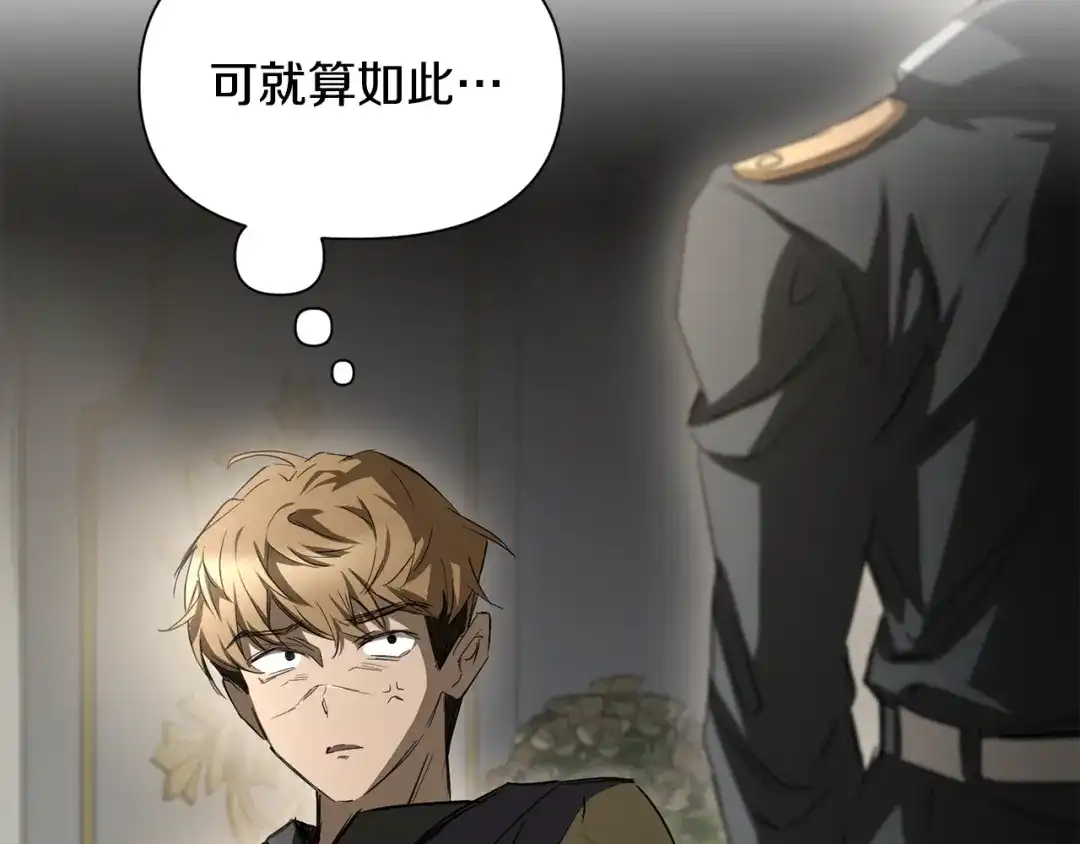 赫尔穆特·魔物养育之子 第133话 被激发的矛盾 第15页