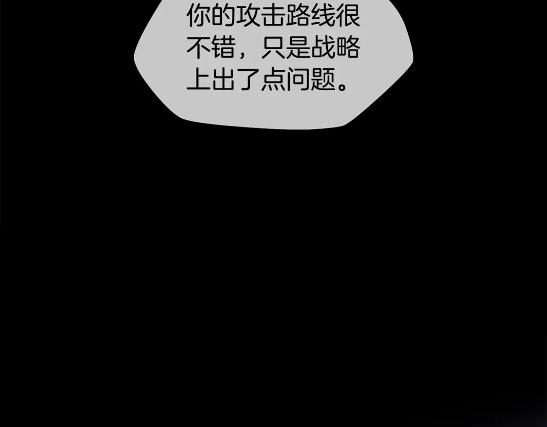 赫尔穆特·魔物养育之子 第133话 被激发的矛盾 第164页