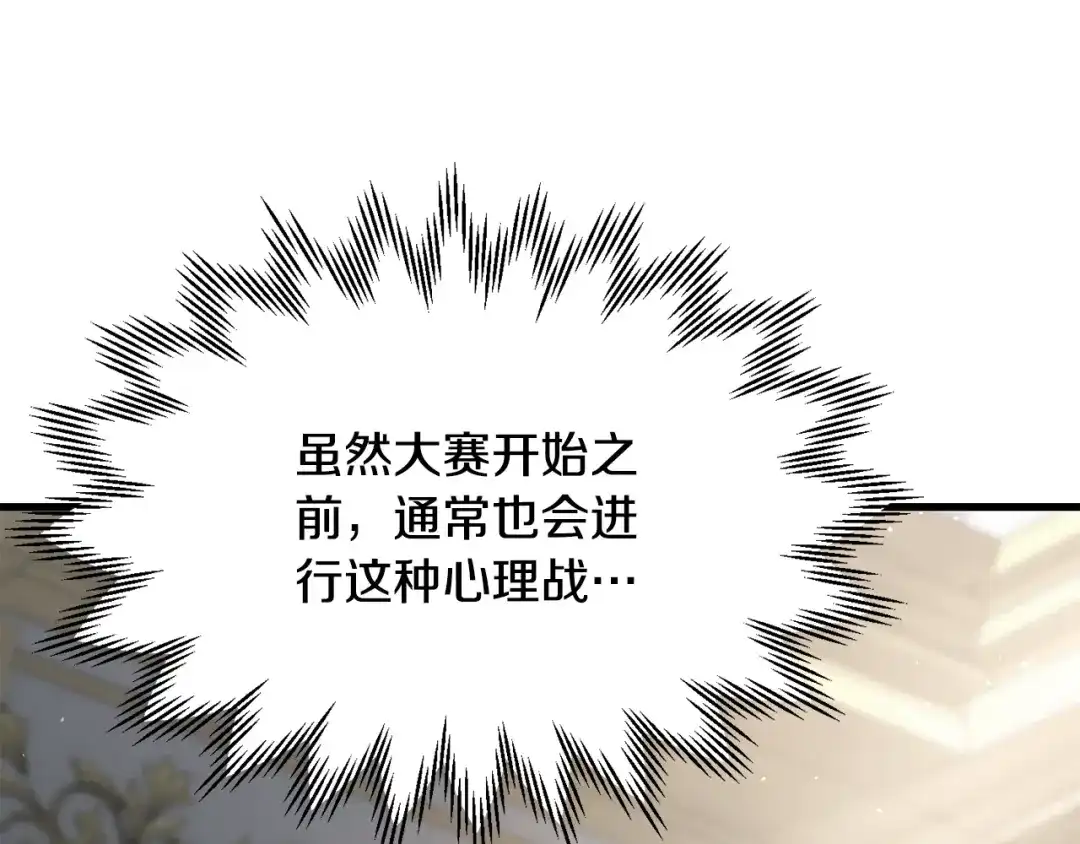 赫尔穆特·魔物养育之子 第133话 被激发的矛盾 第18页