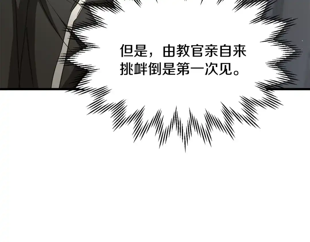 赫尔穆特·魔物养育之子 第133话 被激发的矛盾 第21页