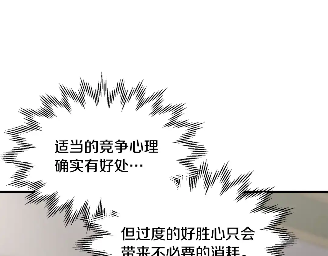 赫尔穆特·魔物养育之子 第133话 被激发的矛盾 第22页