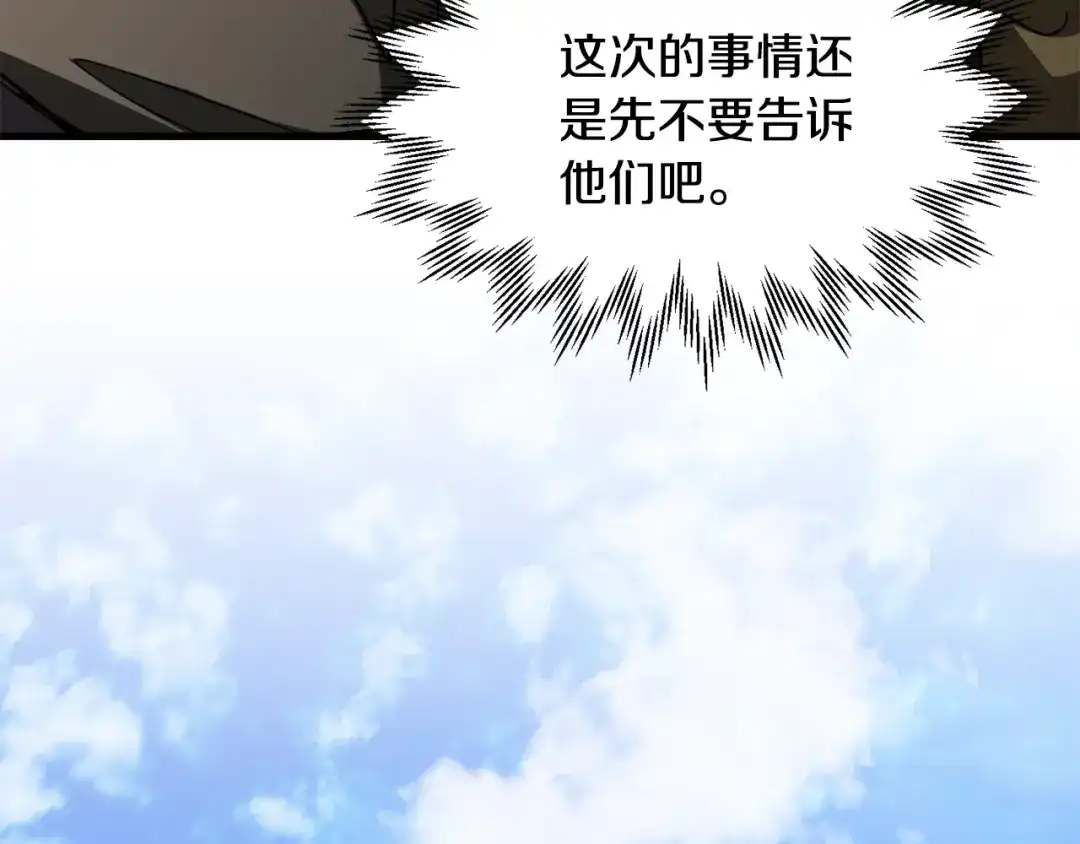 赫尔穆特·魔物养育之子 第133话 被激发的矛盾 第25页
