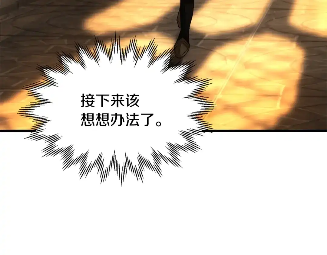 赫尔穆特·魔物养育之子 第133话 被激发的矛盾 第36页