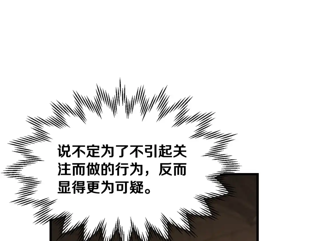 赫尔穆特·魔物养育之子 第133话 被激发的矛盾 第40页