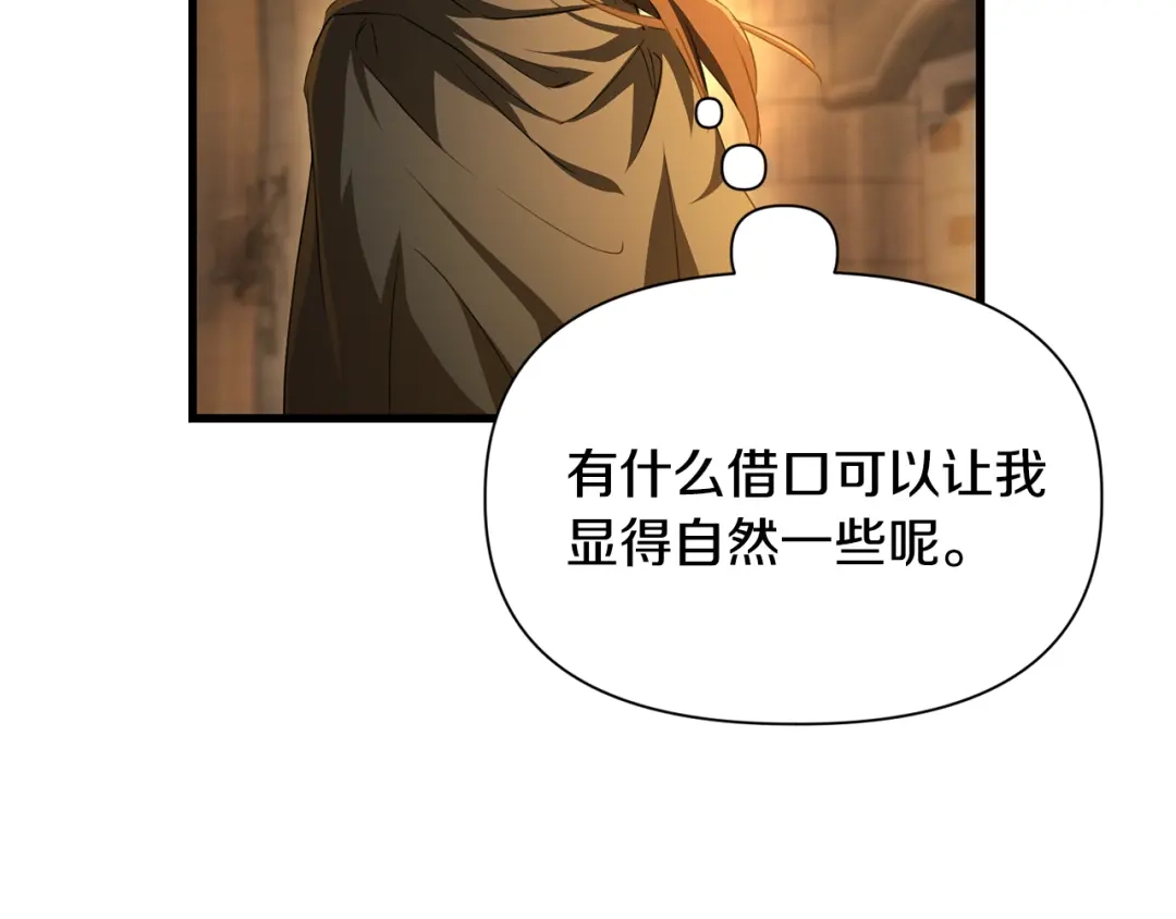 赫尔穆特·魔物养育之子 第133话 被激发的矛盾 第42页