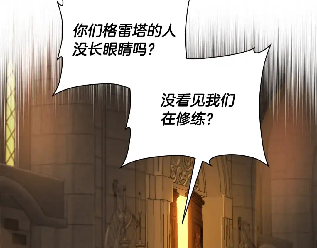 赫尔穆特·魔物养育之子 第133话 被激发的矛盾 第46页