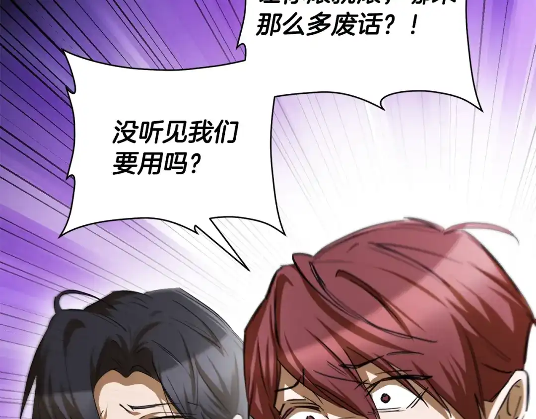 赫尔穆特·魔物养育之子 第133话 被激发的矛盾 第51页