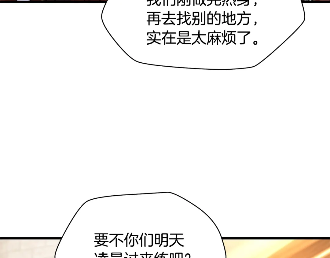 赫尔穆特·魔物养育之子 第133话 被激发的矛盾 第53页