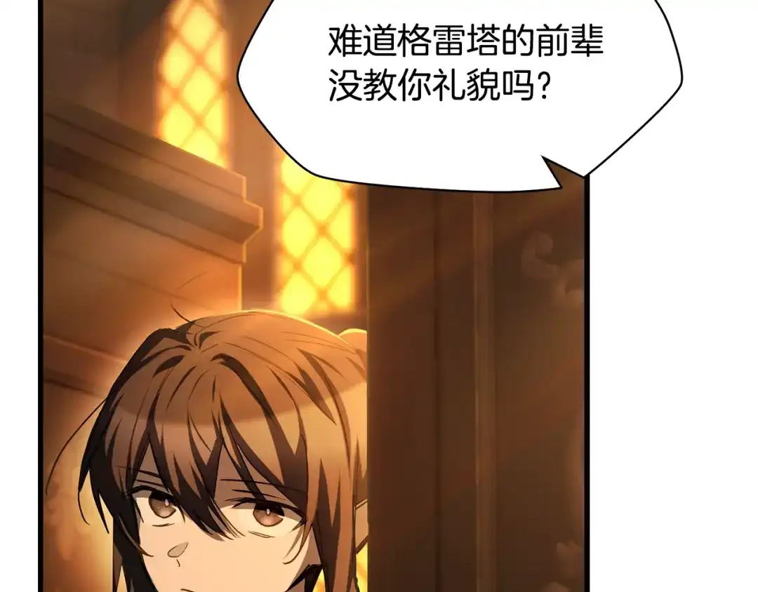 赫尔穆特·魔物养育之子 第133话 被激发的矛盾 第57页