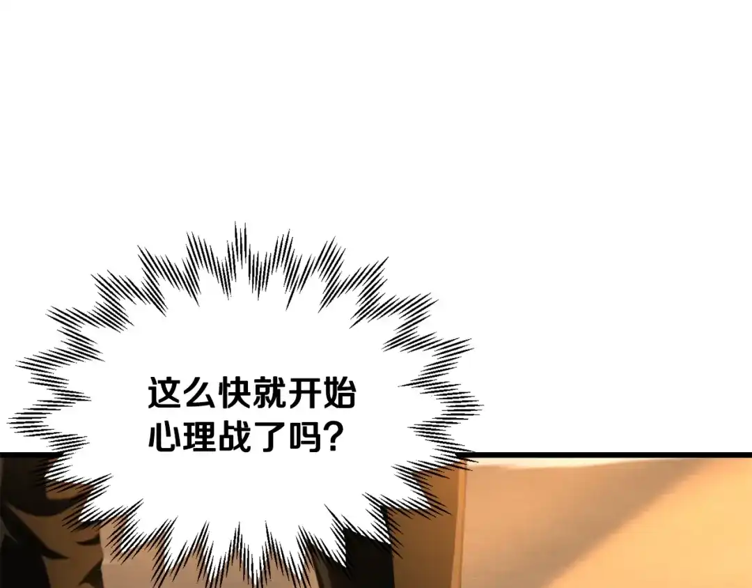 赫尔穆特·魔物养育之子 第133话 被激发的矛盾 第59页