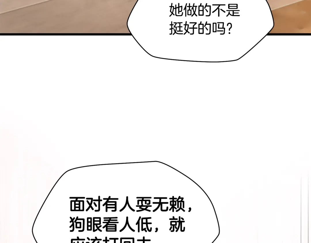 赫尔穆特·魔物养育之子 第133话 被激发的矛盾 第61页