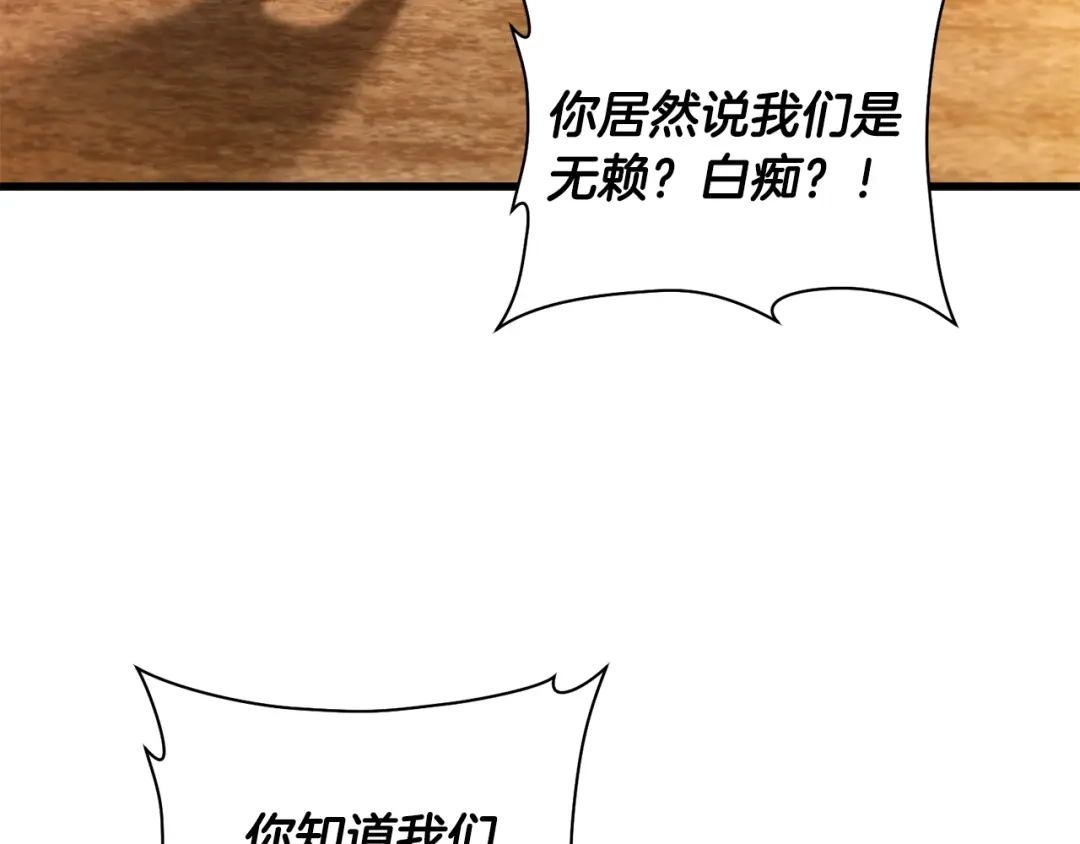 赫尔穆特·魔物养育之子 第133话 被激发的矛盾 第67页
