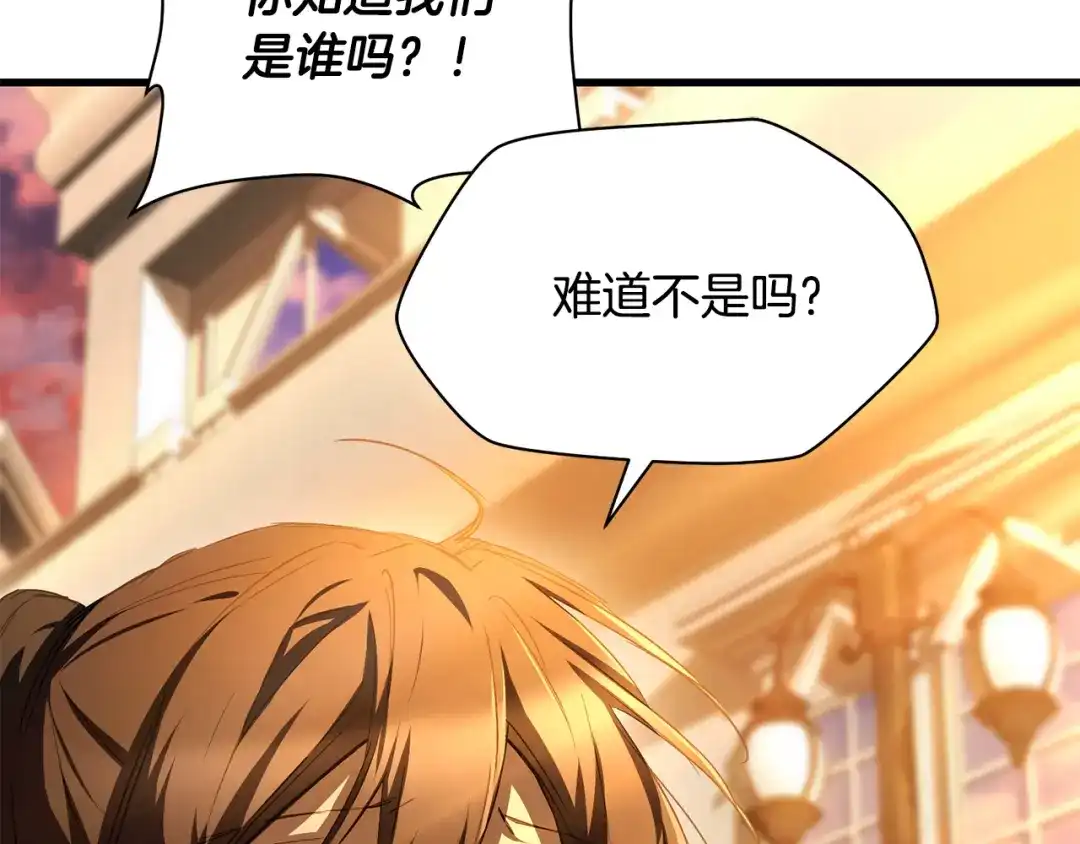 赫尔穆特·魔物养育之子 第133话 被激发的矛盾 第68页