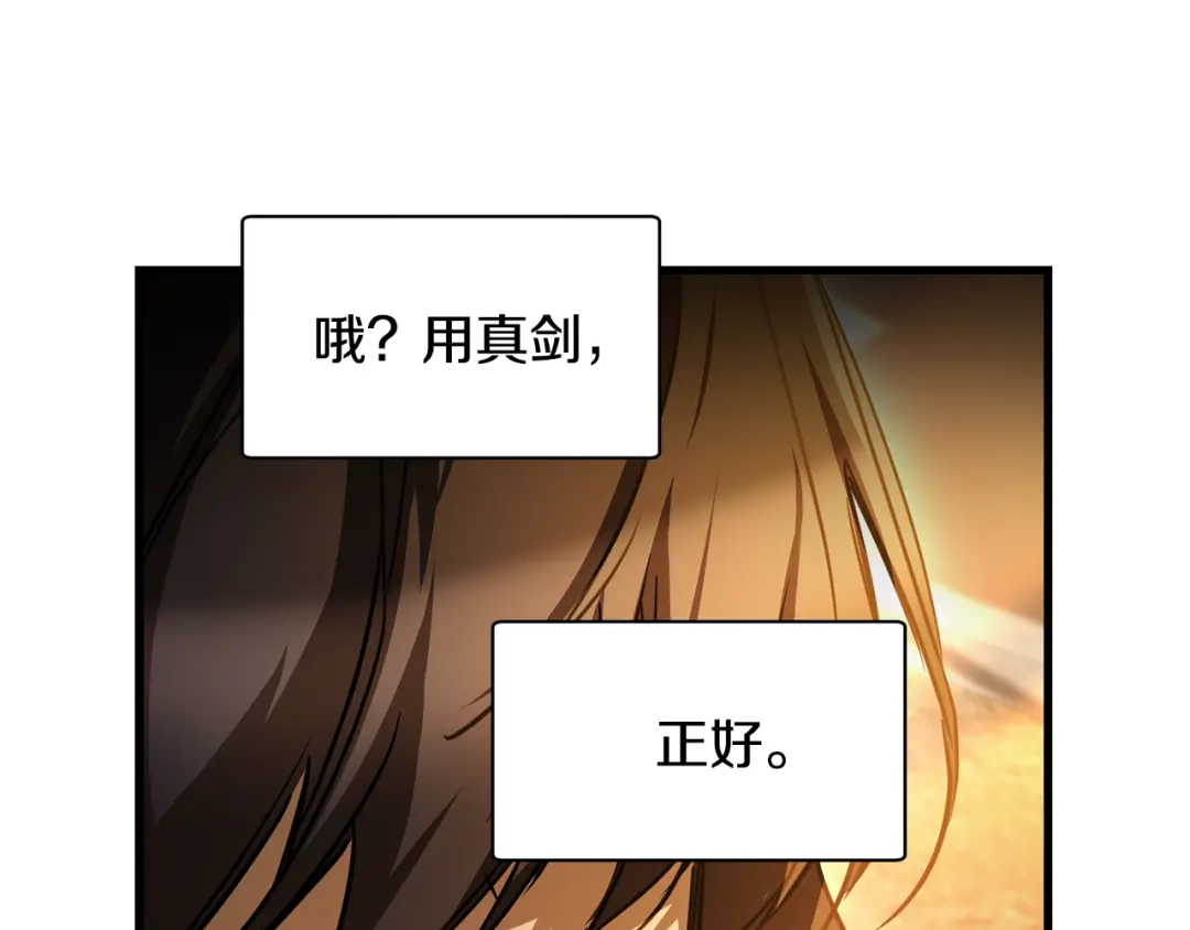 赫尔穆特·魔物养育之子 第133话 被激发的矛盾 第74页