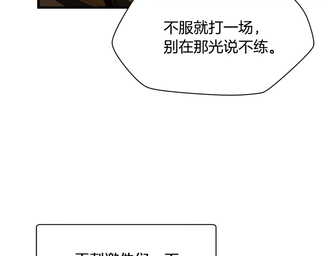 赫尔穆特·魔物养育之子 第133话 被激发的矛盾 第76页