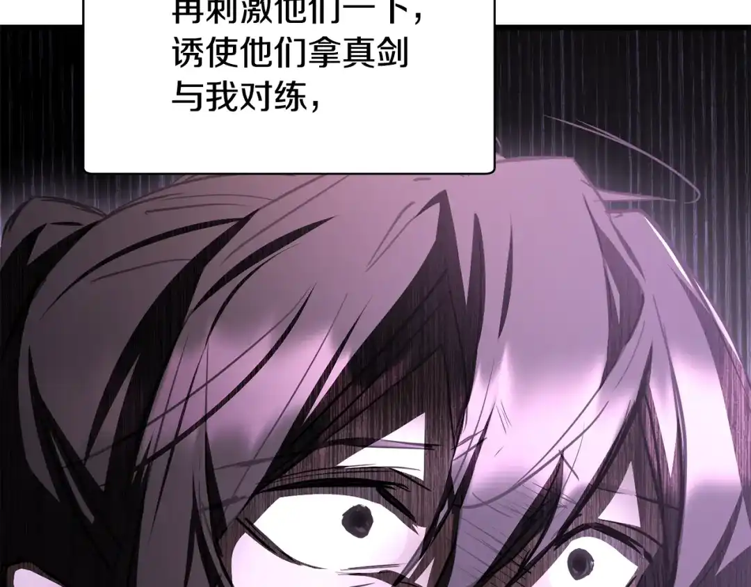 赫尔穆特·魔物养育之子 第133话 被激发的矛盾 第77页