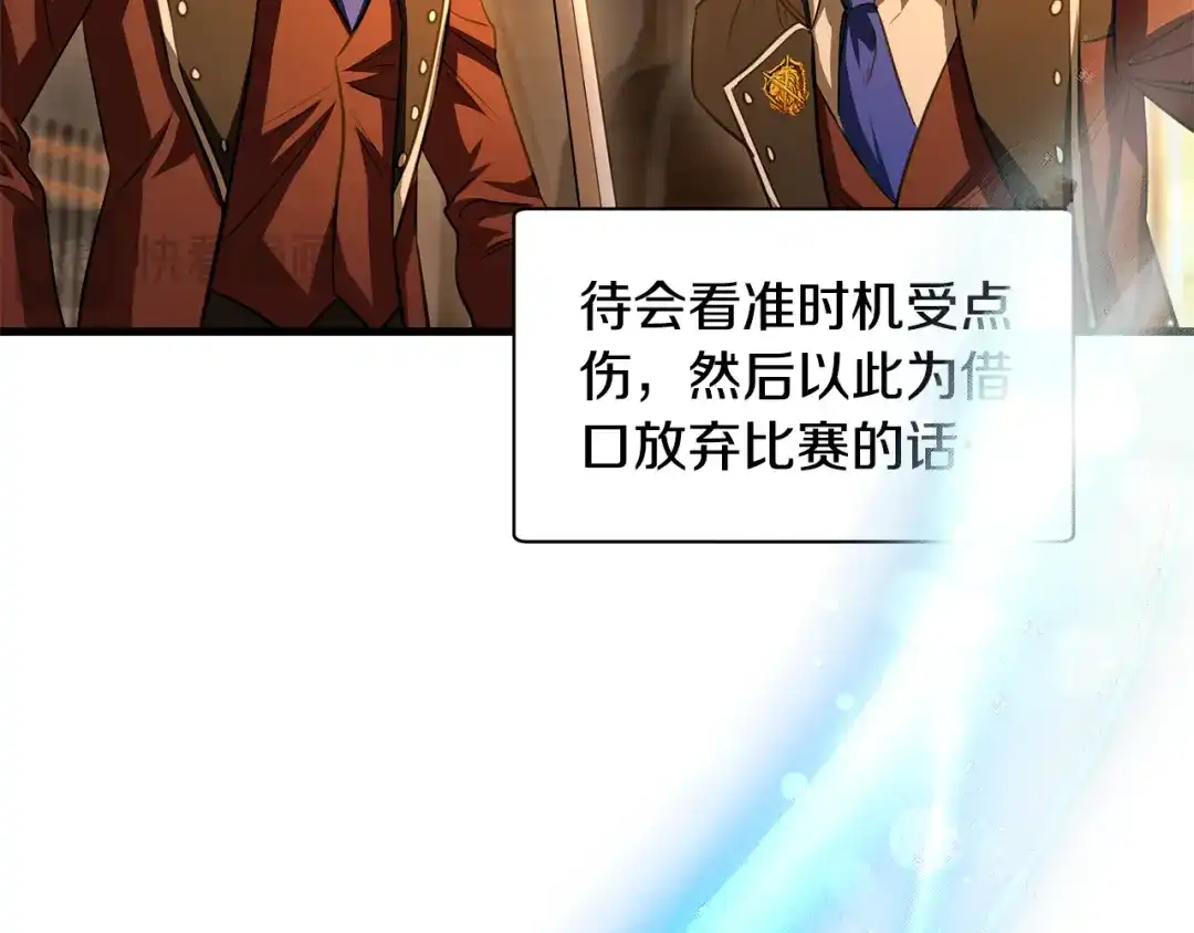 赫尔穆特·魔物养育之子 第133话 被激发的矛盾 第81页