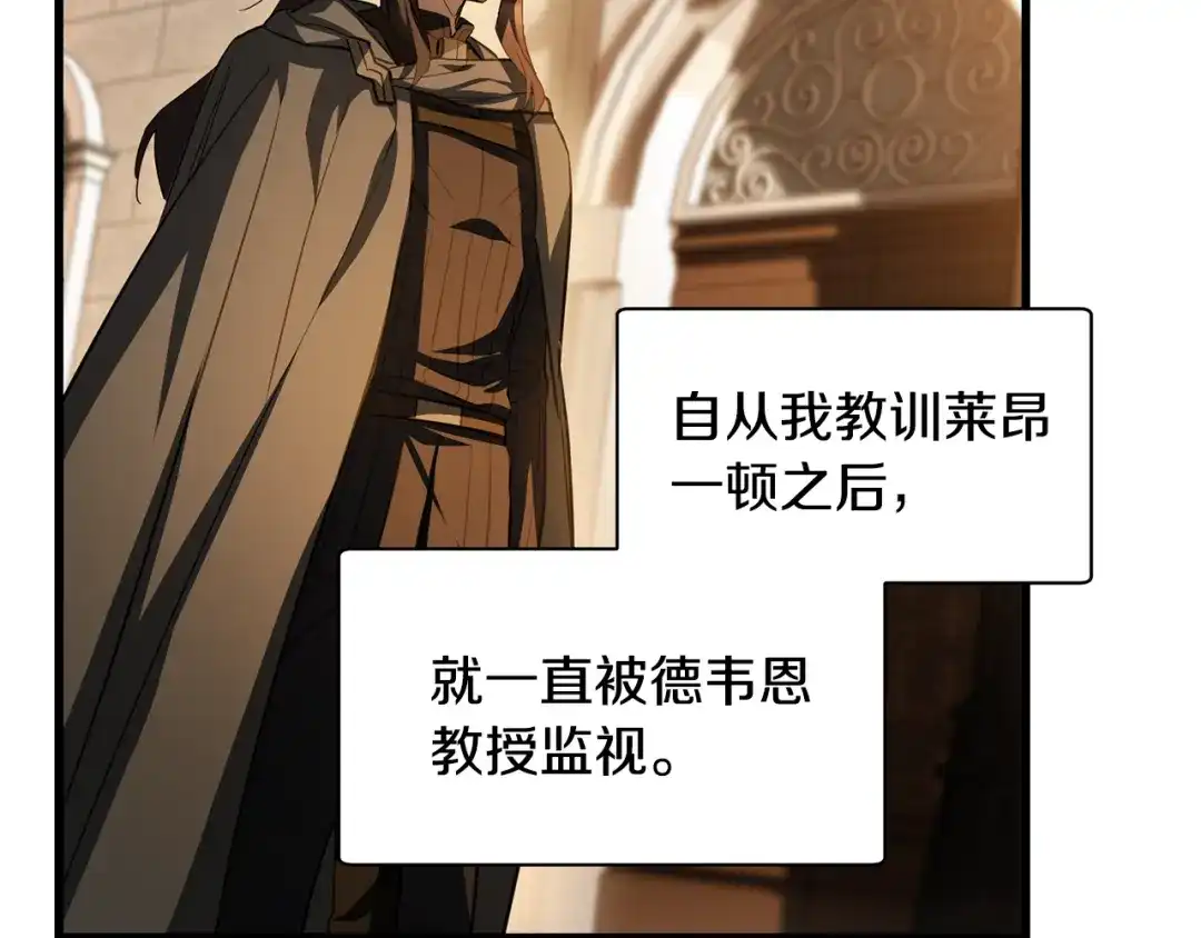赫尔穆特·魔物养育之子 第133话 被激发的矛盾 第99页