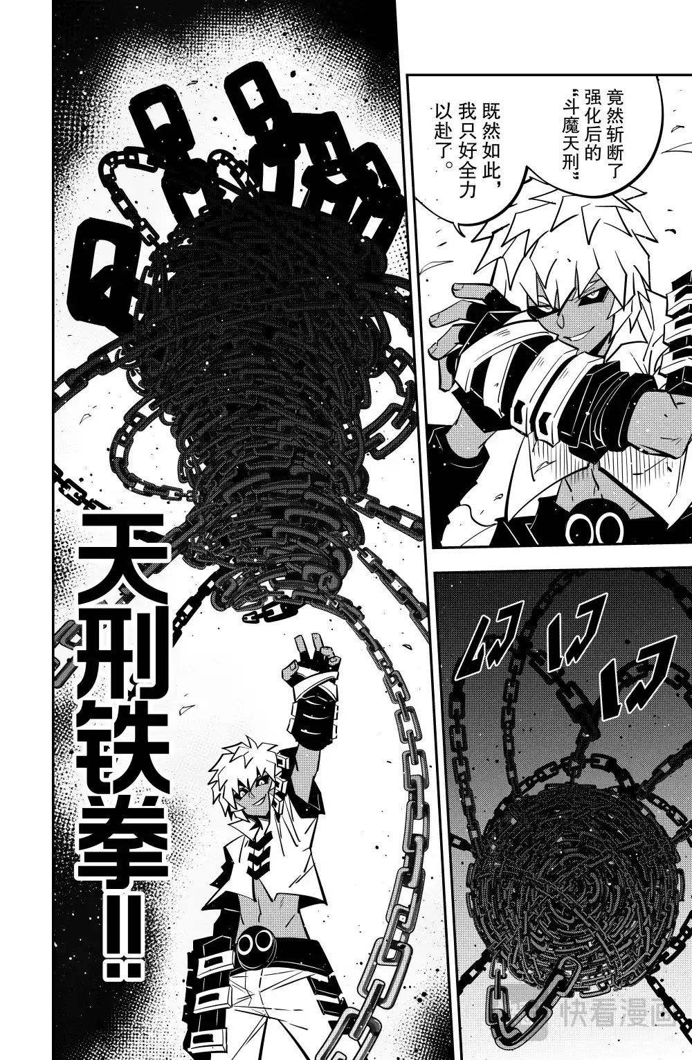 凹凸世界 第153话 第10页