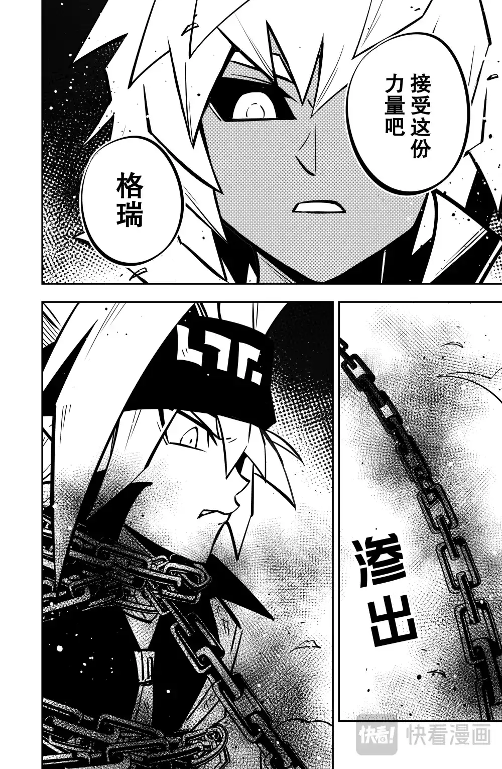 凹凸世界 第153话 第17页