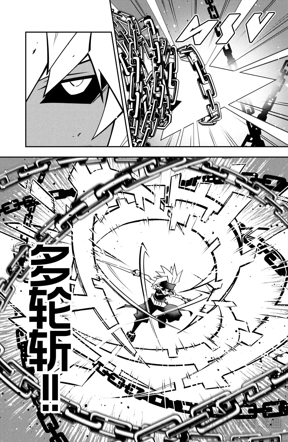 凹凸世界 第153话 第6页