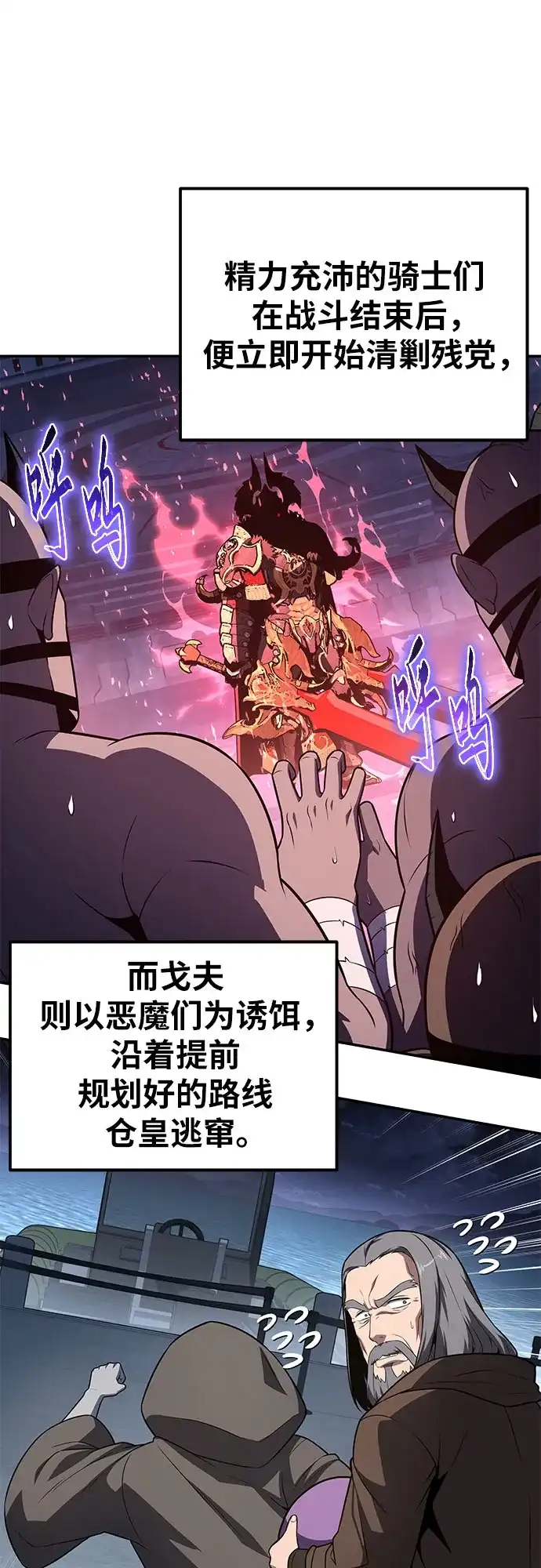 与神同归的骑士王 [第164话] 战后处理 第21页