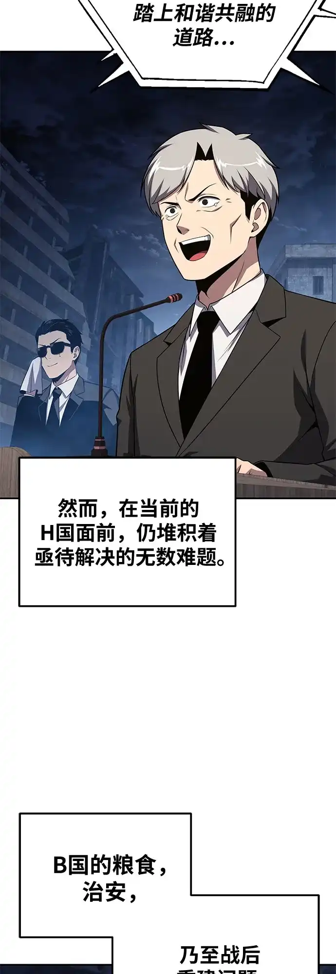 与神同归的骑士王 [第164话] 战后处理 第35页