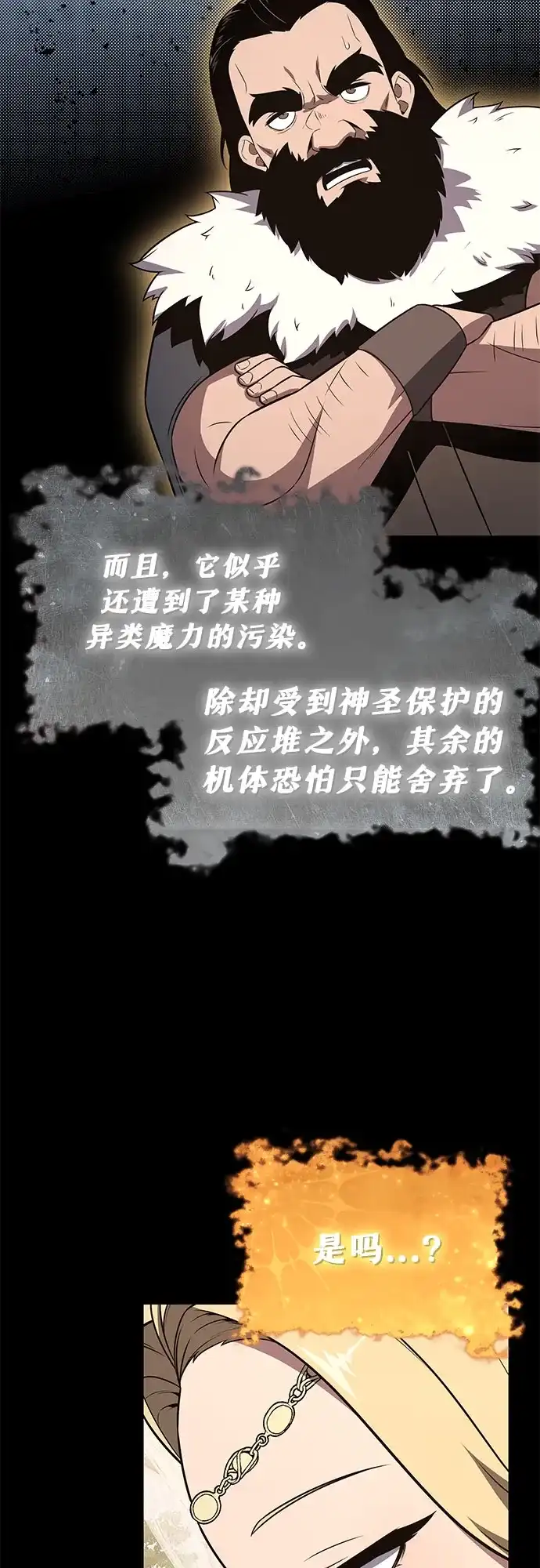 与神同归的骑士王 [第164话] 战后处理 第69页