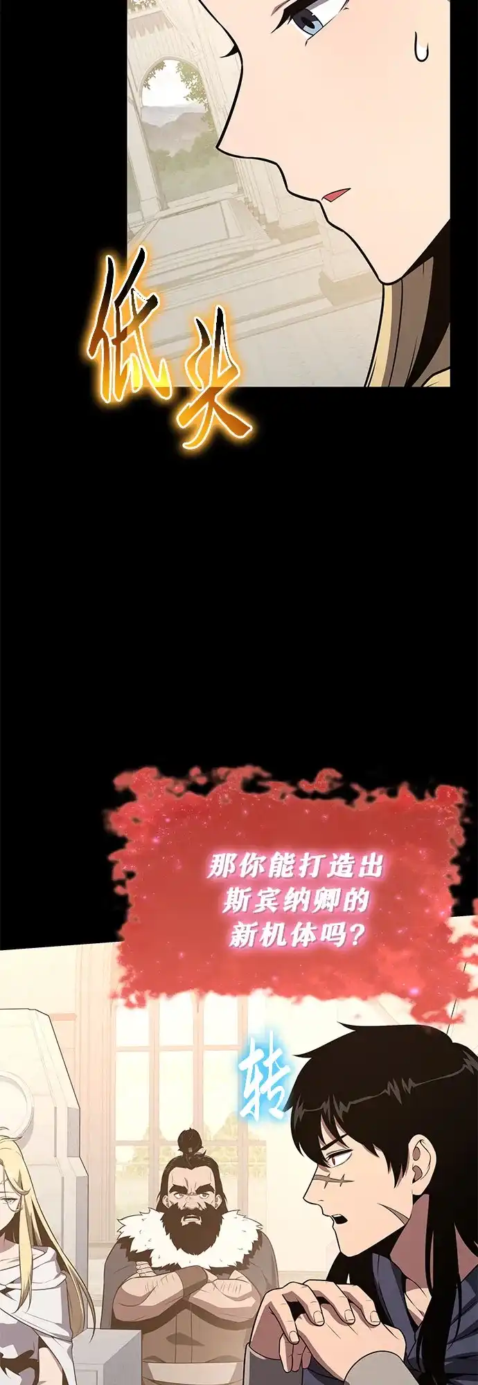 与神同归的骑士王 [第164话] 战后处理 第71页