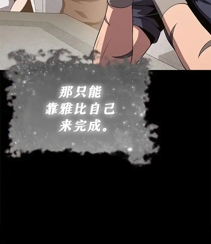 与神同归的骑士王 [第164话] 战后处理 第73页