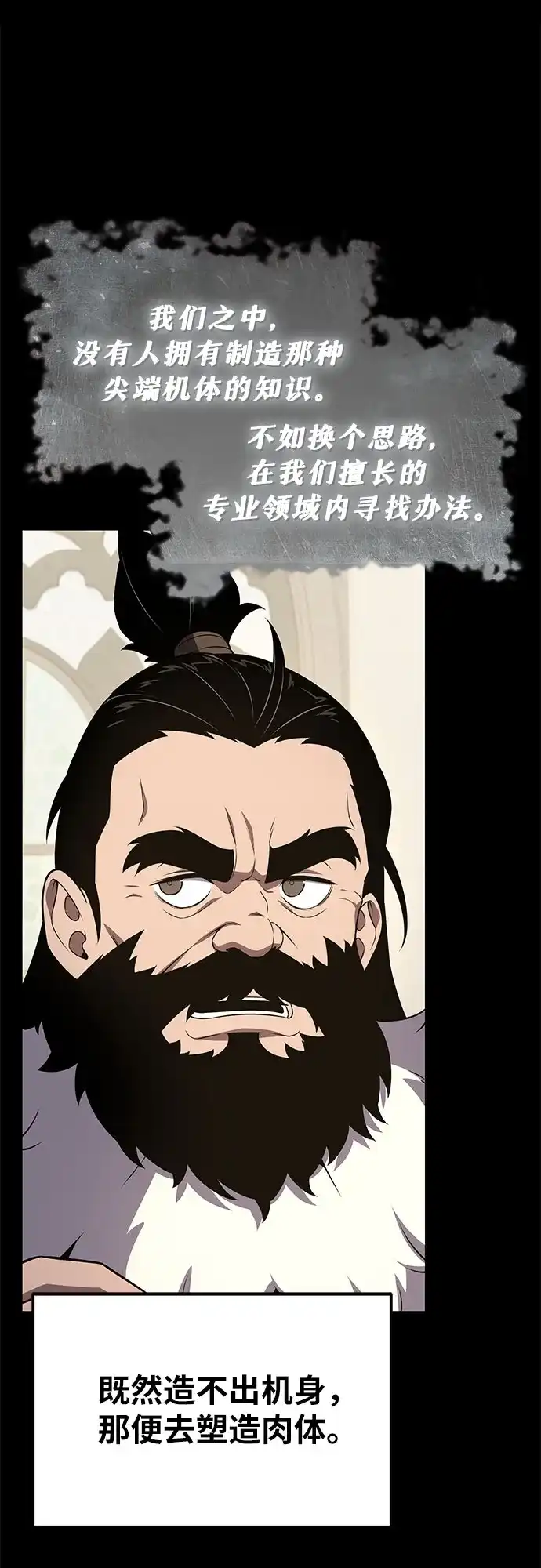 与神同归的骑士王 [第164话] 战后处理 第75页