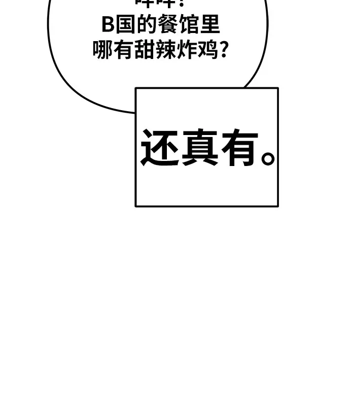 与神同归的骑士王 [第164话] 战后处理 第103页