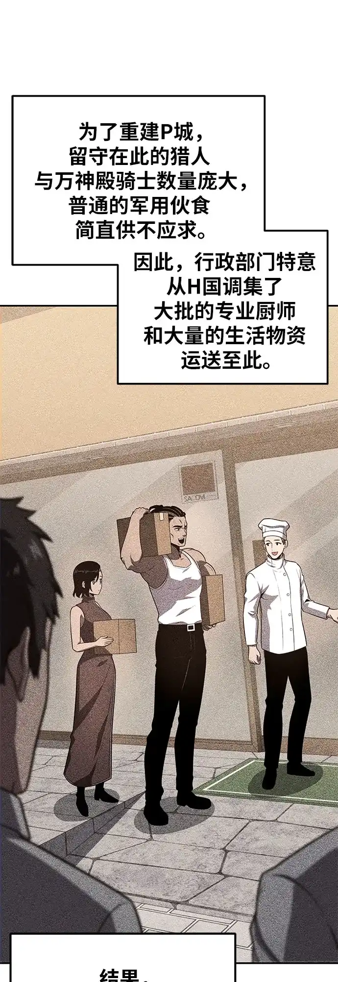 与神同归的骑士王 [第164话] 战后处理 第105页