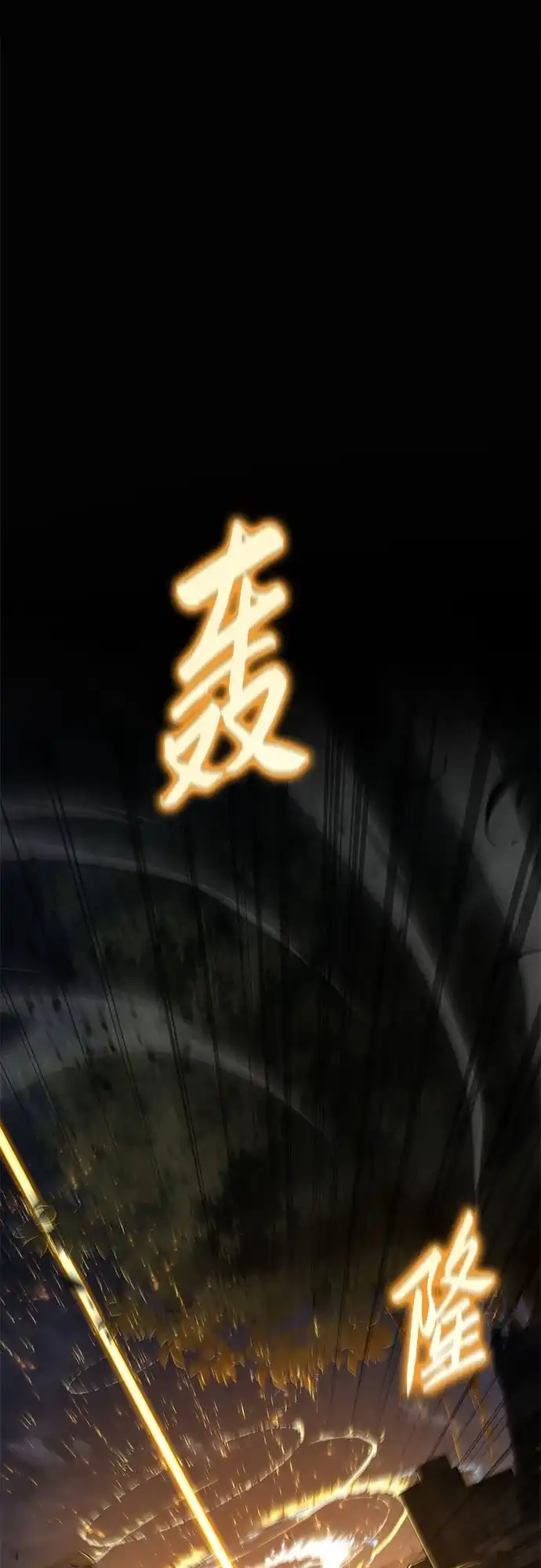 与神同归的骑士王 [第164话] 战后处理 第4页