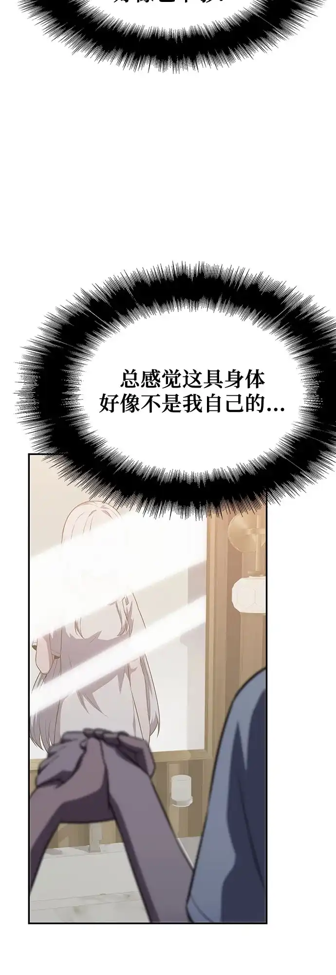 与神同归的骑士王 [第164话] 战后处理 第52页
