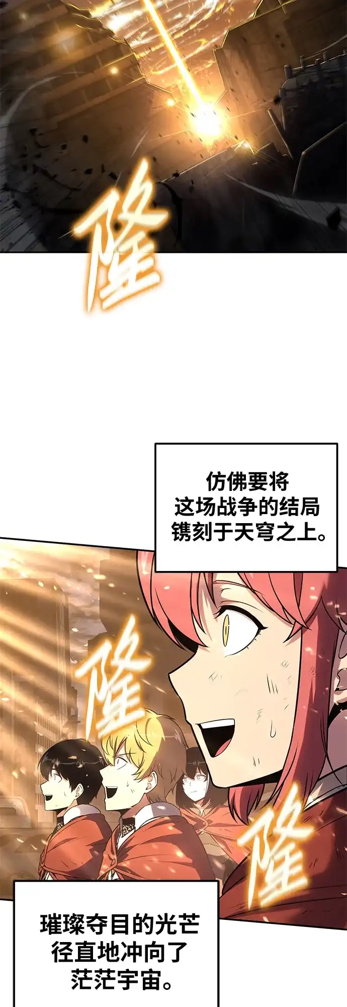 与神同归的骑士王 [第164话] 战后处理 第6页
