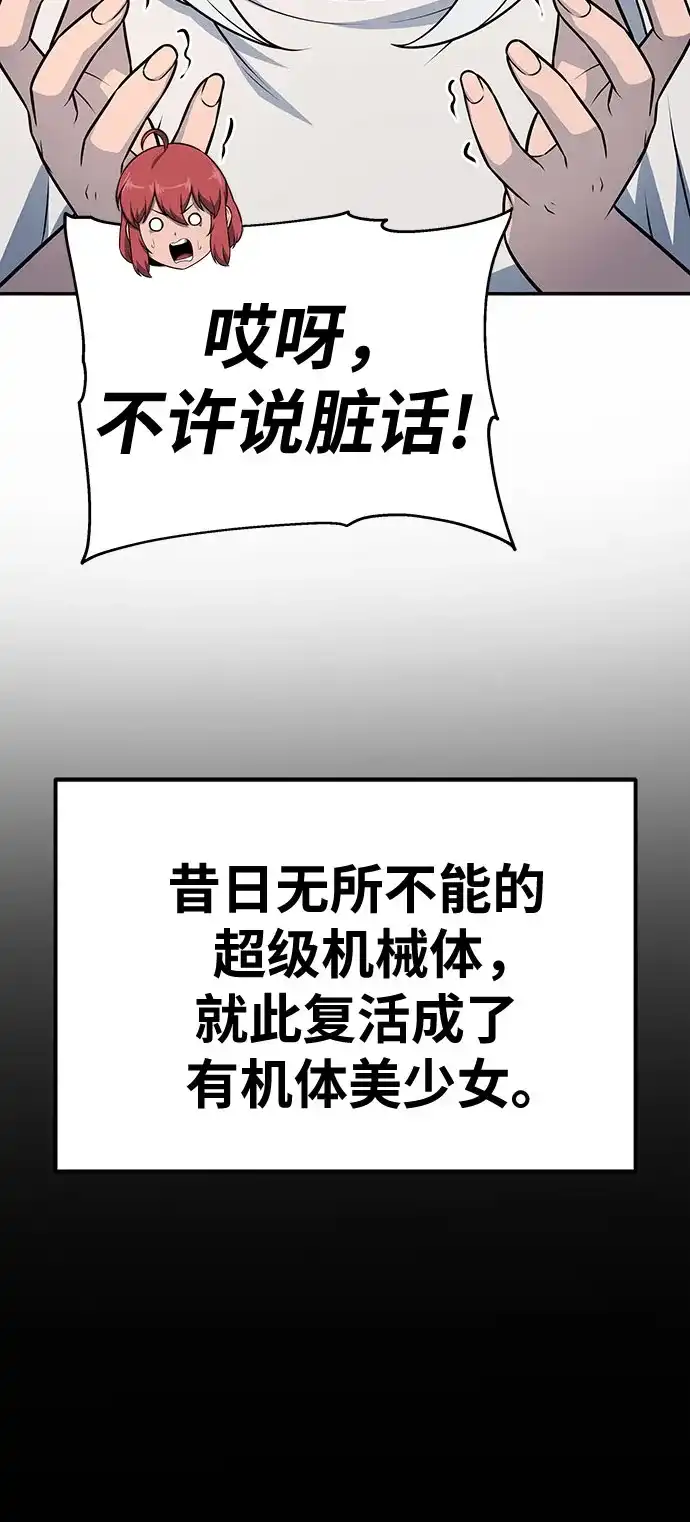 与神同归的骑士王 [第164话] 战后处理 第62页