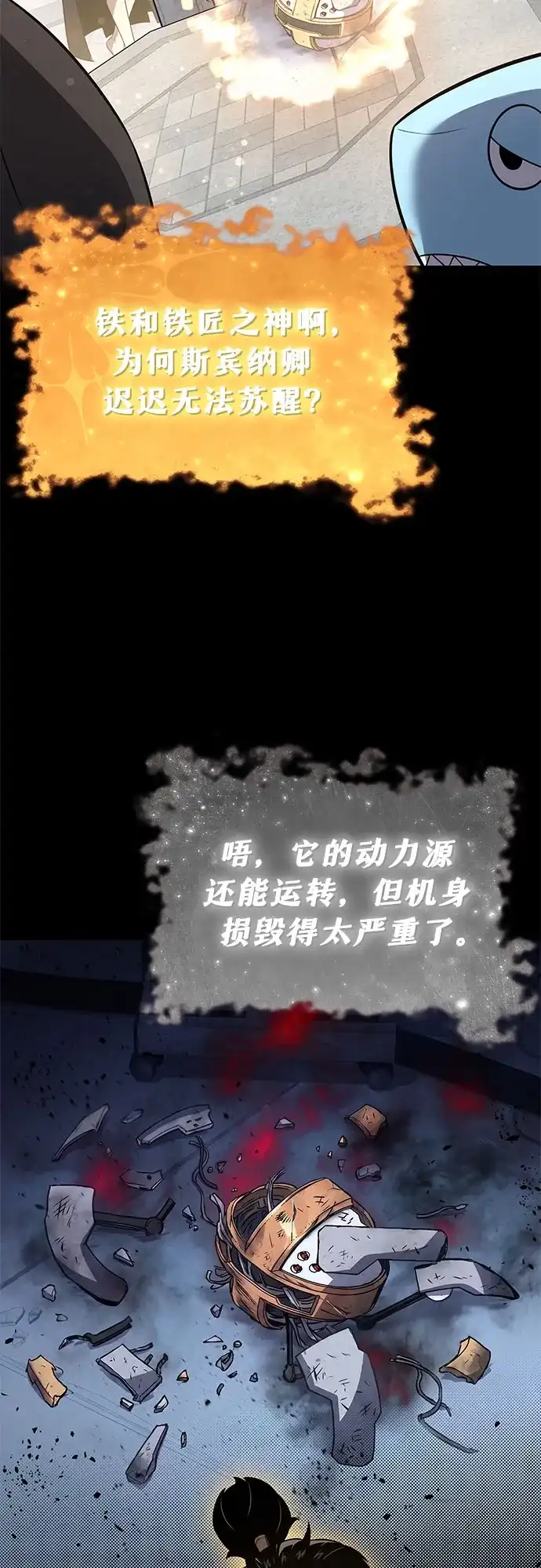 与神同归的骑士王 [第164话] 战后处理 第68页
