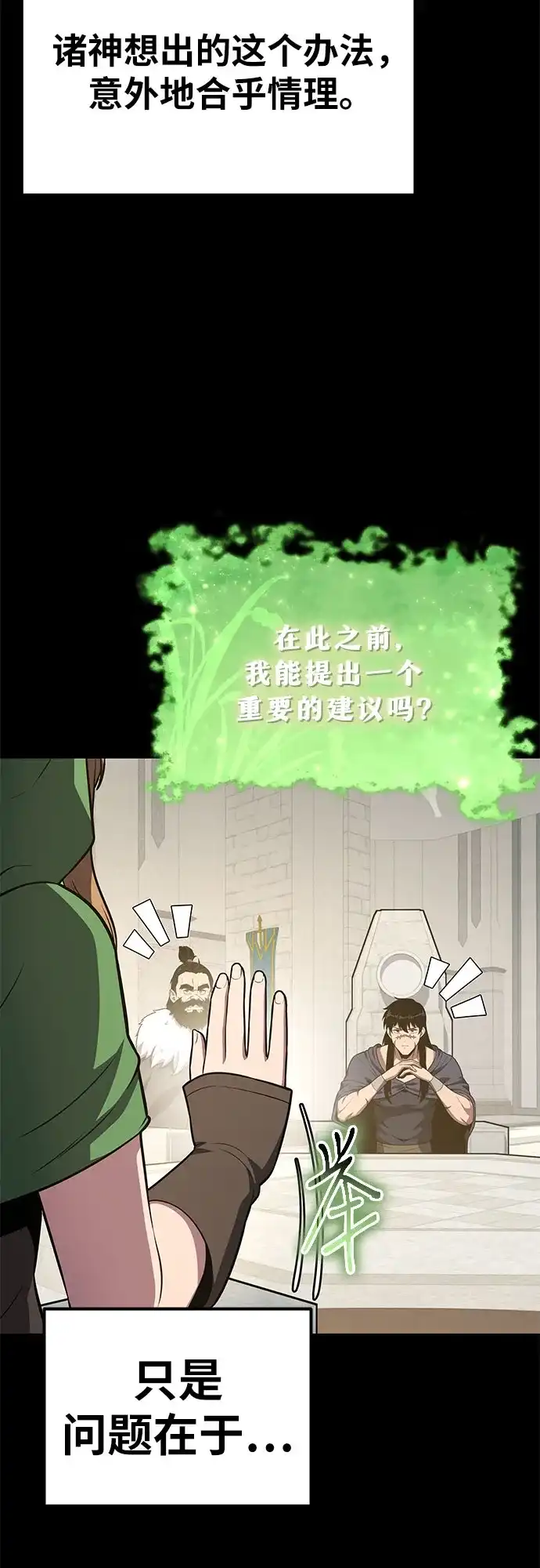 与神同归的骑士王 [第164话] 战后处理 第80页