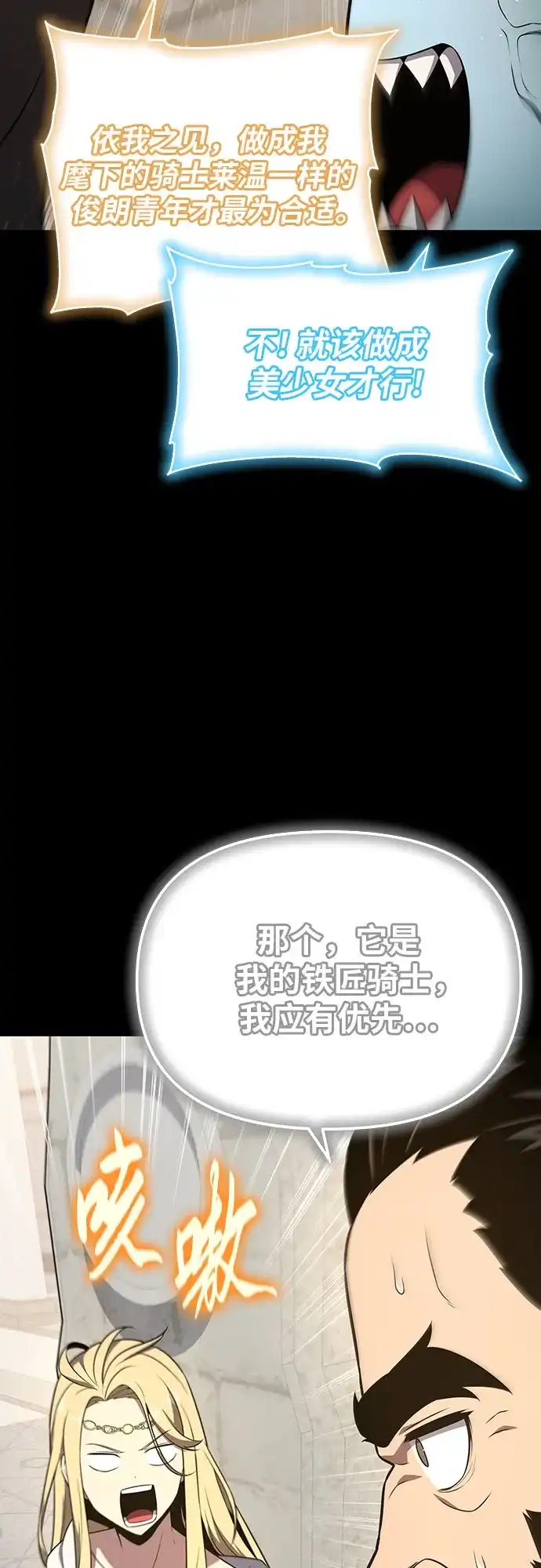 与神同归的骑士王 [第164话] 战后处理 第88页