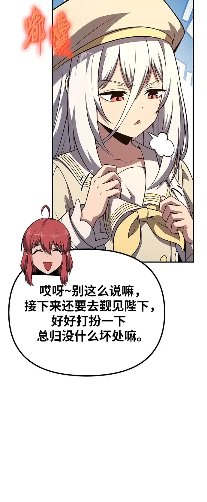 与神同归的骑士王 [第164话] 战后处理 第164页