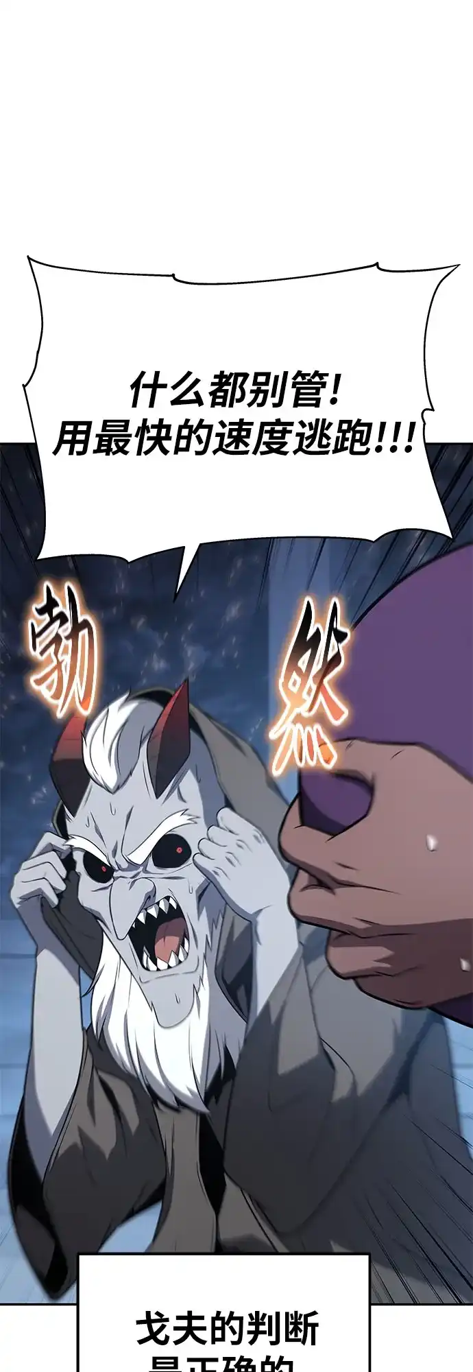 与神同归的骑士王 [第164话] 战后处理 第18页